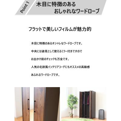 ふるさと納税 大川市 ワードローブ スリム ミラー付き ブラウン |  | 02