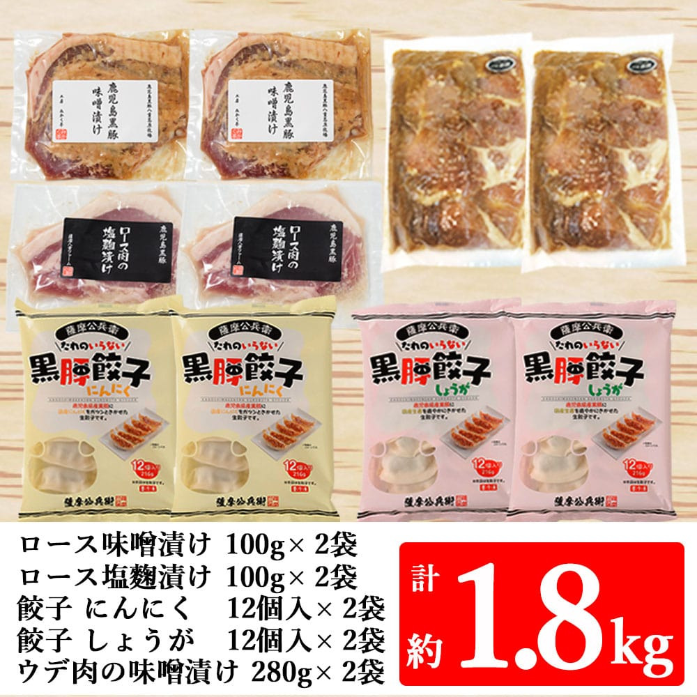 鹿児島県産黒豚 焼くだけ便利なおかずセット 5種 2～4人前 合計約1.8kg