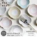 【ふるさと納税】【波佐見焼】センティアカレイド rin／ryoミニ プレート 10枚セット 【西山】【NISHIYAMAJAPAN】 [CB92]