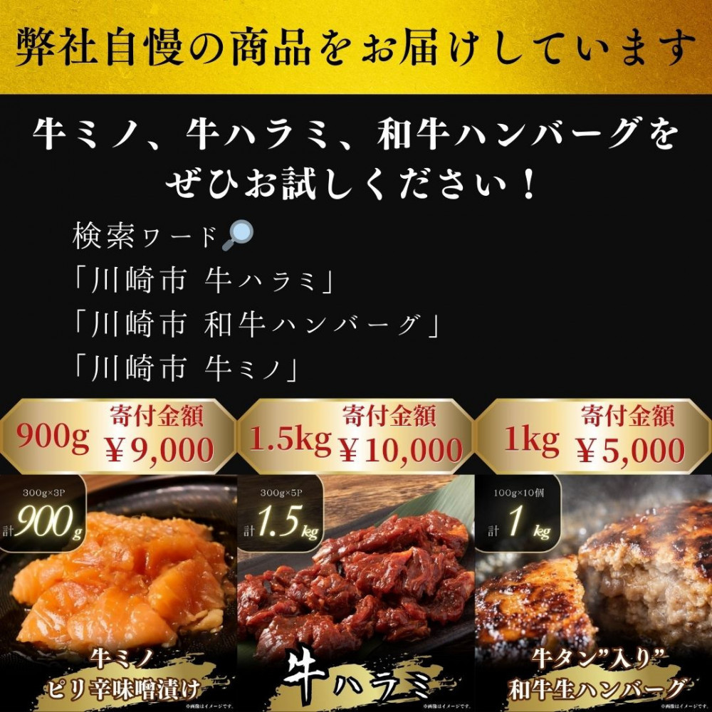 牛ミノのピリ辛漬け300ｇ×3P　合計900ｇ