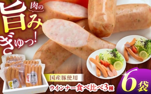 ウインナー 食べ比べ3種セット 計28本 （ ウインナー / ピリ辛ウインナー / レモンウインナー ） BBQ アウトドア キャンプ 豚肉 肉 惣菜 詰め合わせ お弁当 朝食 食べ比べ 真空パック ソーセージ ういんなー 詰め合わせ 白川町 / 白川町農業開発 [AWAH017]