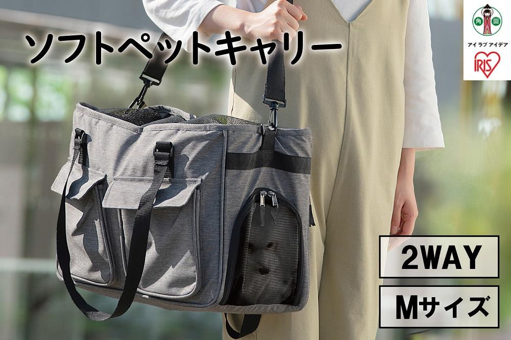 
ソフトペットキャリー Mサイズ PSC-490 グレー
