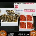 【ふるさと納税】松前漬け 明太子 北海道 松前漬 1kg （250g×4入） + 辛子明太子 1kg （250g×4入） 詰め合わせ セット 小分け 数の子 魚卵 魚 海産物 海の幸 魚介 魚介類 おかず 惣菜 おつまみ つまみ 珍味 酒の肴 お酒のあて お酒のお供 ごはんのお供 冷凍 留萌　留萌市