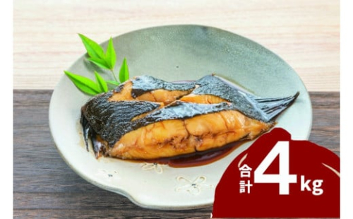 浜田加工 煮付用宗八カレイ4kg 【198_0014】