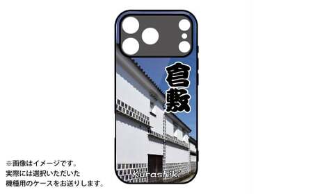 倉敷 iPhone スマホケース 【白壁】 iPhone 17 1個 ／ ケース iPhoneケース 携帯ケース ガラスケース スマホ スマートフォン アイフォン ストラップホール ガラス 強化ガラス