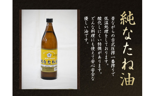 純なたね油・純ごま油 2本セット  純なたね油825g 純ごま油660g 有限会社 坂本製油《30日以内に出荷予定(土日祝除く)》---sm_skmtgmntn_30d_23_13000_2p---