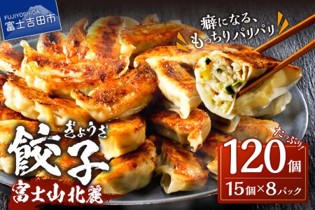 【 富士山北麓 餃子 120個 ！ こだわりつづけた無敵味！ 】 餃子 ぎょうざ 冷凍餃子 餃子 ぎょうざ 冷凍餃子 餃子 ぎょうざ 冷凍餃子 餃子 ぎょうざ 冷凍餃子 餃子 ぎょうざ 冷凍餃子 餃子 ぎょうざ 冷凍餃子 餃子 ぎょうざ 冷凍餃子 餃子 ぎょうざ 冷凍餃子 餃子 ぎょうざ 冷凍餃子 餃子 ぎょうざ 冷凍餃子 餃子 ぎょうざ 冷凍餃子 餃子 ぎょうざ