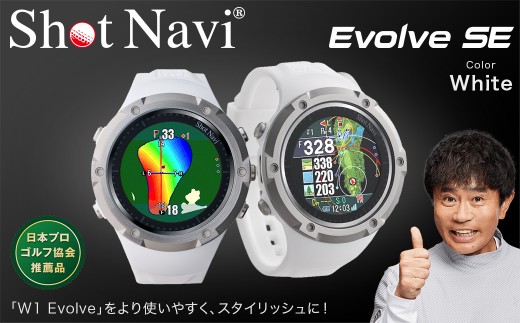 Shot Navi Evolve SE（ショットナビ エヴォルブ エスイー）＜カラー：ホワイト＞　【11218-0788】