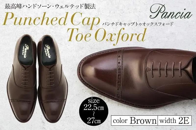 革靴 パンチドキャップトゥオックスフォード（ハンドソーンウェルテッド製法／博多製造） 25cm