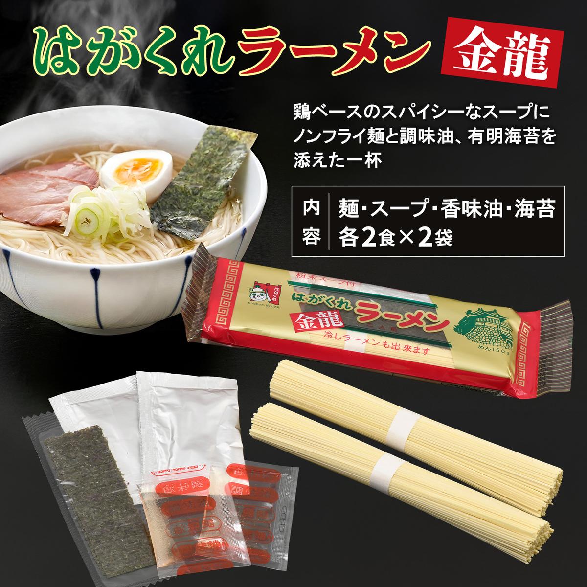 九州とんこつらーめん 5食入り×3袋・はがくれラーメン「金龍」 2食×2袋 詰め合わせセット【即席ラーメン ノンフライ ストレート麺 とんこつスープ 鶏ベース まろやかなコク 保存食】(H045105