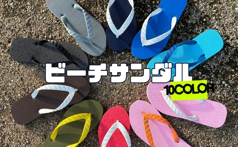ビーチサンダル 22cm ブラック×ブラック 日本製 男女兼用 パステル 原色 お揃い 大人 子供 キッズ メンズ レディース サンダル