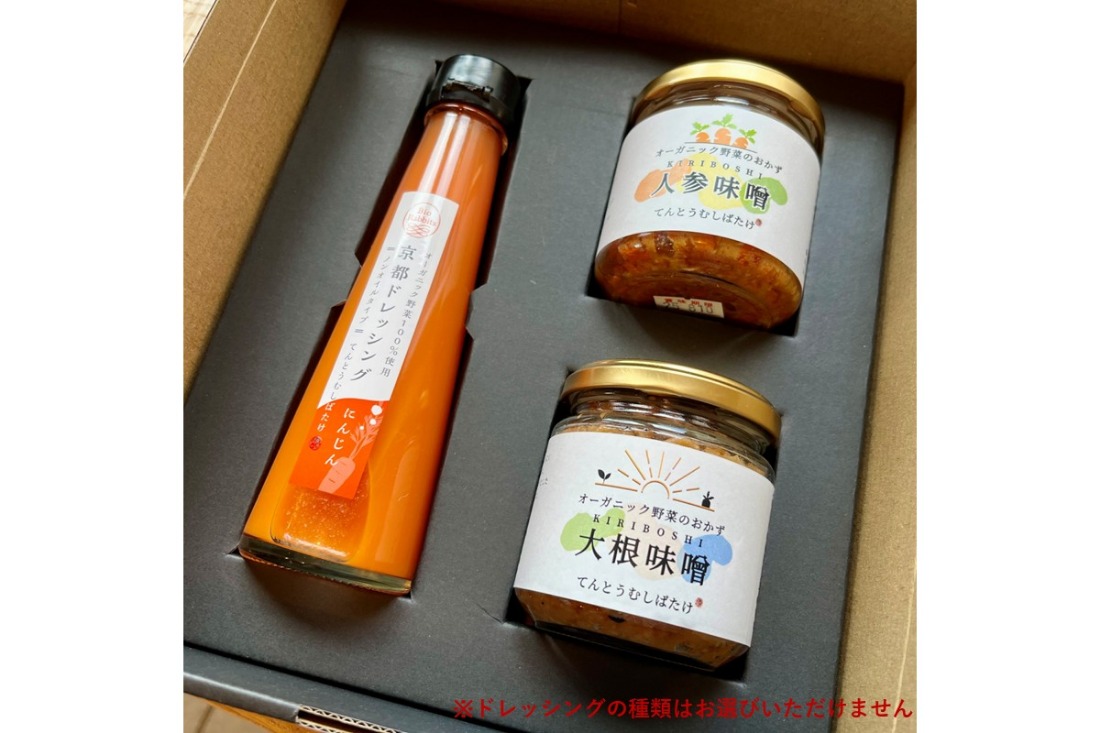季節のオーガニック野菜ドレッシングとおかず味噌2種セット　BR00040