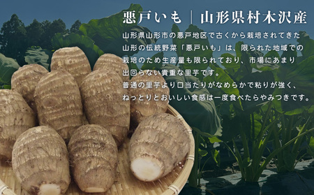 山形市の伝統野菜 村木沢の「悪戸いも」 冷凍皮むき 2kg(1kg×2袋) FY25-124