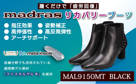 【マドラス 婦人靴】特許meta insole搭載madrasリカバリーシューズ [MADRAS MAL9150MT] ショートブーツ (ブラック、24.0cm)