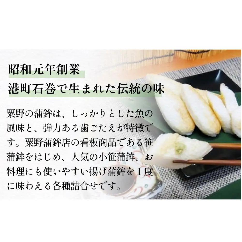 粟野の蒲鉾詰合せ 7種23枚 かまぼこ 蒲鉾 笹かまぼこ 宮城県 石巻市