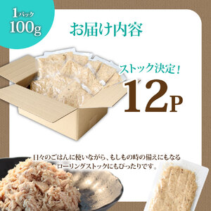 マグロの水煮 100g×12パック ツナパウチ ノンオイル【マグロの水煮】