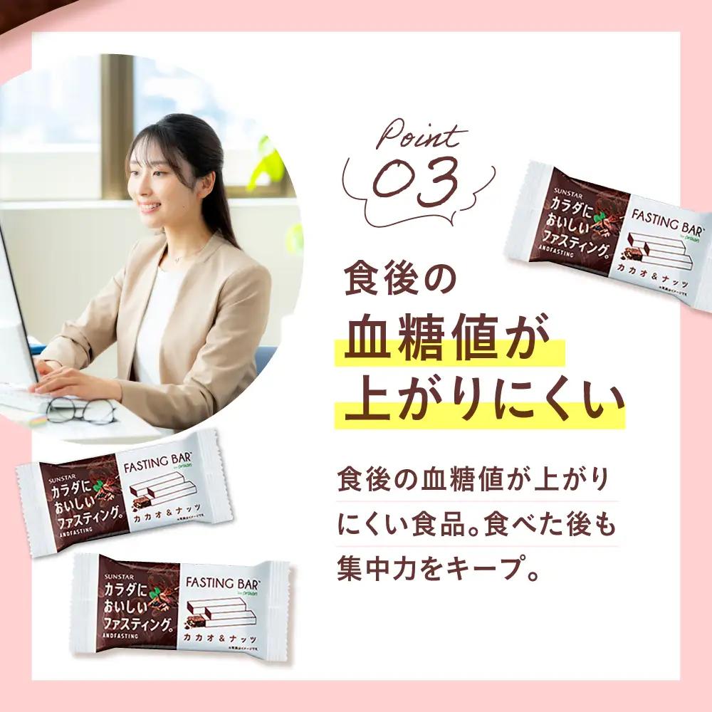 SUNSTAR ファスティング バー カカオ＆ナッツ AOAD035 置き換え ダイエット 健康