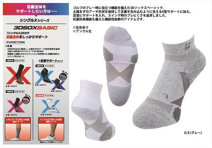 【 支える一足 】 ブリヂストンゴルフ シングルX 3Dソックス （アンクル丈）グレー 2足セット 靴下 ソックス 