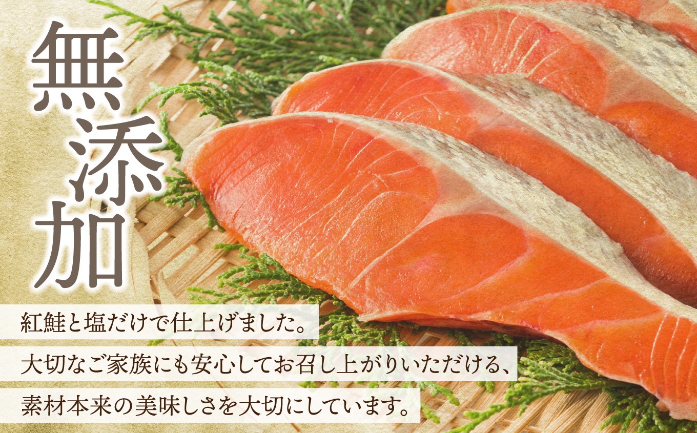 鮭 紅鮭 無添加 切り身 1.1kg 小分け 冷凍 甘塩仕立て 便利な 個包装 サケ さけ 塩鮭 塩竈市 塩釜 塩釜水産食品