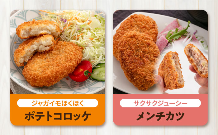 【全3回定期便】コロッケ メンチカツ ポテトコロッケ10個 メンチカツ10個 計20個 1.5kg【三富屋商事株式会社】 [AKFJ089]