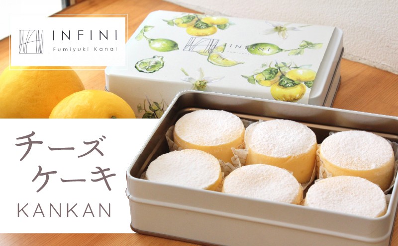 
【INFINI】チーズケーキKANKAN
