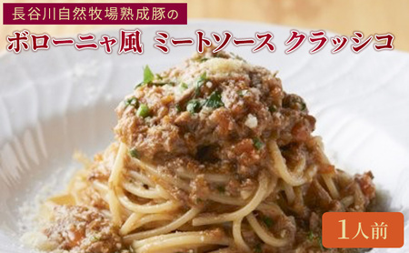 パスタソース クリマディトスカーナ ボローニャ風ミートソース パスタソース