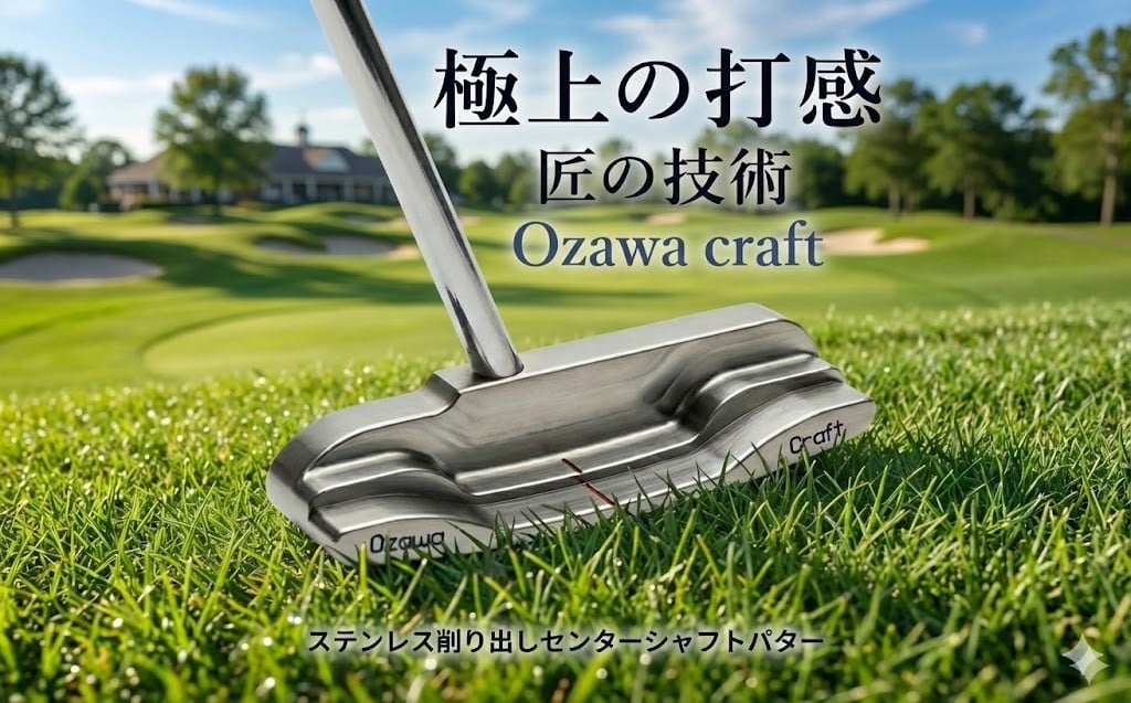 
                  Ozawa Craftパター センターシャフト
                