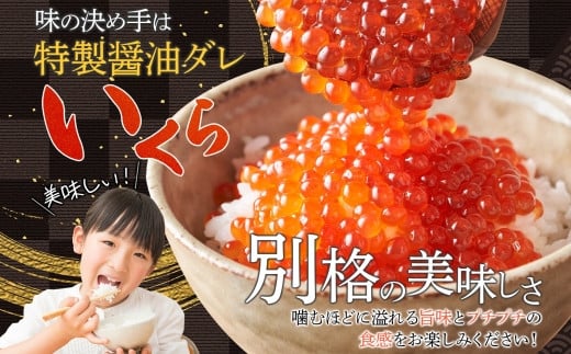 プチプチ食感がたまらない！いくら醤油漬け