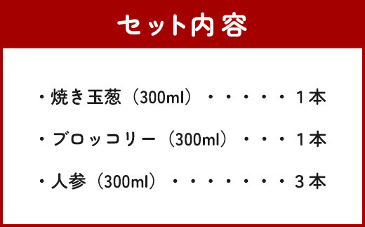 野菜で野菜を食べる ドレッシング 5本 セット D