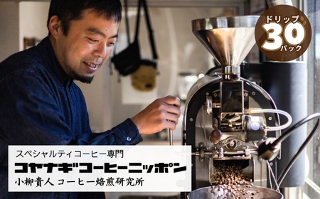 コーヒー 6種30パック スペシャルティコーヒー | コーヒー 珈琲