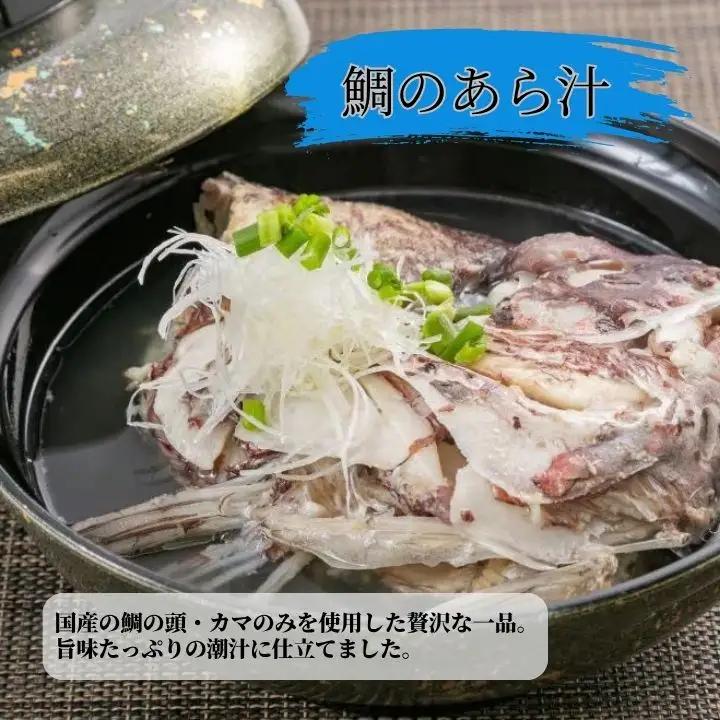 海鮮ご飯＆あら汁＆おかずセット【バラエティセットB】 6品 約5～6食分