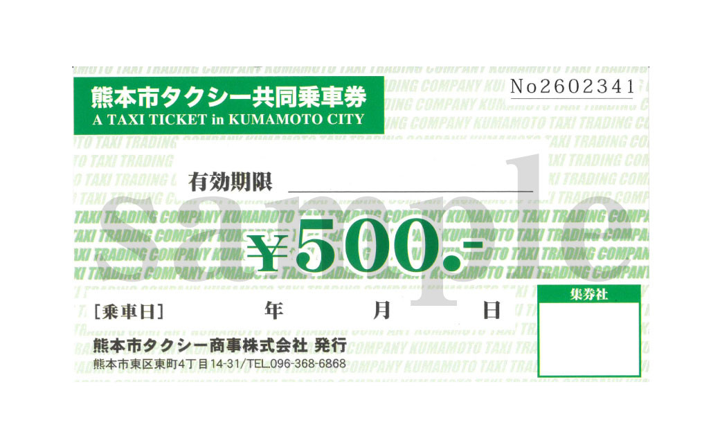ふるさと熊本タクシーチケット 10,000円（500円×20枚）