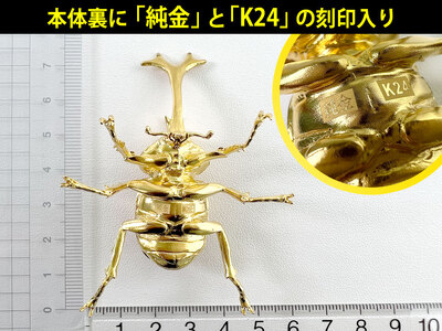 【置物】純金 ゴールド 24金 兜虫(カブトムシ) ALPBK036 | 純金