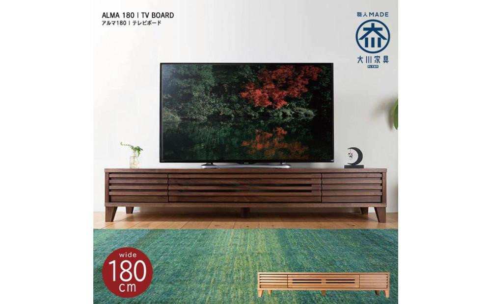 
            ALMA テレビボード 幅180cm
          