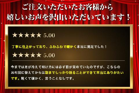 国産羽毛布団「梅花藻」ロイヤルラベル