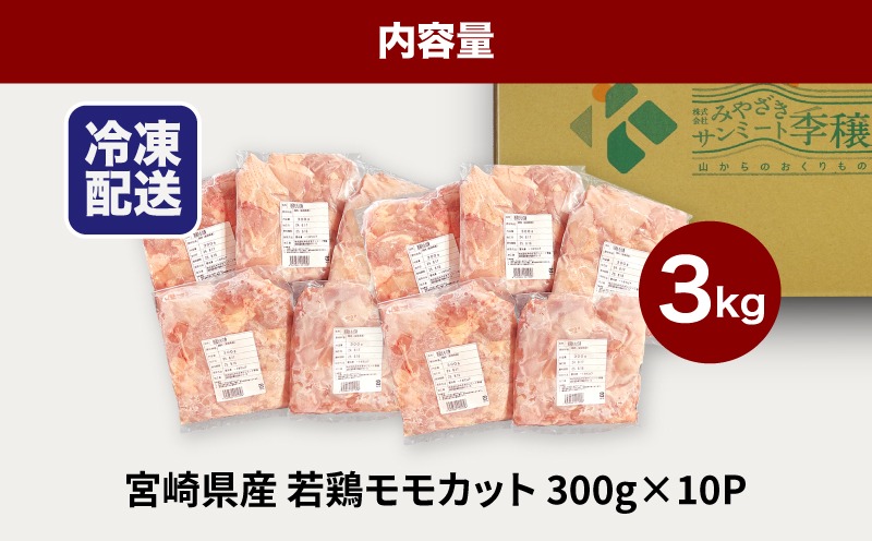 ★スピード発送!!７日～10日営業日以内に発送★鶏ももカット 小分け 3kg　K16_0129