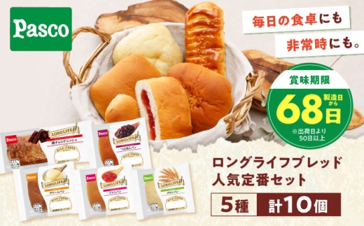 パン 人気定番セット 5種10個 / パン 菓子パン あんぱん クリームパン メロンパン ジャムパン 非常食 ギフト 詰め合わせ パネトーネ種 つぶあん アソート バラエティ セット 個包装 常温 長期保存 備蓄 防災 ローリングストック 保存食 朝食 おやつ ティータイム 仕送り 一人暮らし プレゼント 人気 おすすめ / 愛媛県砥部町/株式会社四国シキシマパン [BJAA008]