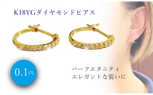 K18 イエローゴールド ダイヤ0.10ct ハーフエタニティ フープ ピアス | ピアス プラチナ ピアス ジュエリー ピアス アクセサリー ピアス ジュエリー フープピアス プラチナ 母の日 記念日 プレゼント【JP0312a】