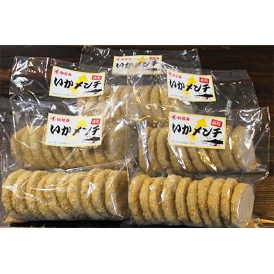 ふるさと納税 森町 「いかメンチ」すり身といかのコラボレーション |  | 01