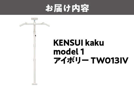 KENSUI kaku model 1 アイボリー TW013IV_OS139-0002