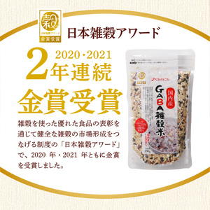 国内産 GABA雑穀米 230g×1個 計230g_日本雑穀アワード 2年連続 金賞 受賞 GABA 雑穀米 230g 国産 雑穀 16種 ブレンド 発芽 甘み 栄養 バランス フィチン酸 もち玄米 