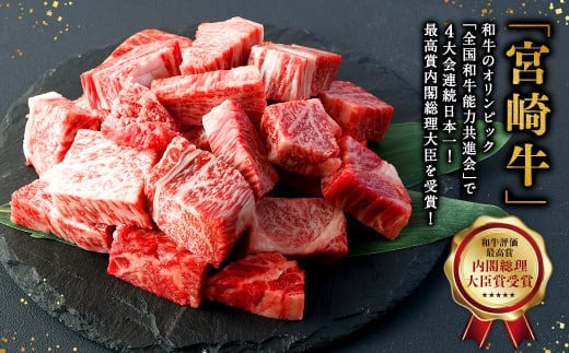 ＜宮崎牛 ロースサイコロステーキ 500g＞翌月末迄に順次出荷【c1306_mc_x1】 牛肉 和牛 黒毛和牛 4等級以上 ブランド牛 肉 宮崎牛 ロース肉 ロース ステーキ