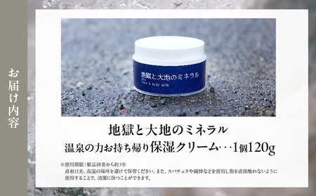 【温泉の力お持ち帰りクリーム】地獄と大地のミネラル「明礬温泉」×「鉄輪温泉」_B190-001