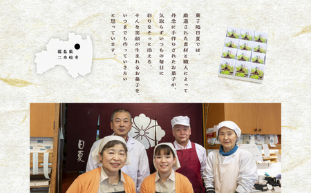 日夏自慢の最中　洗心亭（大納言6個／おおふく6個）【菓子処日夏】