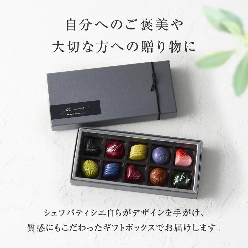 ボンボンショコラ10個入り チョコレート スイーツ パティスリーショコラトリーレシィ 洋菓子 お菓子_0021-009-se5