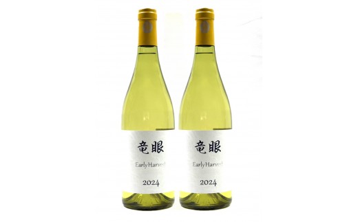 
                  ワイン 竜眼 Early Harvest 750ml×2本 お酒 白ワイン 長野県 | 白ワイン お酒 酒 竜眼 長野市産 人気 おすすめ 辛口 フルーティー ワイナリー 葡萄 ギフト プレゼント 家飲み 飲み比べ 送料無料 長野県 長野市 信州 信濃 ふるさと納税
                