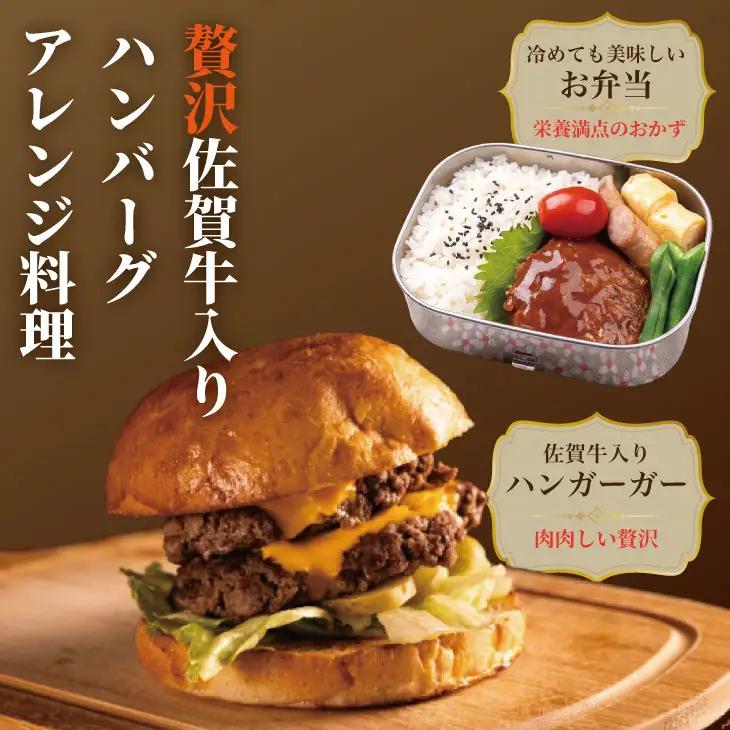 佐賀牛を使った贅沢ハンバーグ（150g X 6） ハンバーグ B120-084
