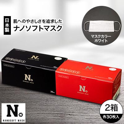 ふるさと納税 輪之内町 日本製　ナノソフトマスク　#NSR01-BK,RED　2箱セット