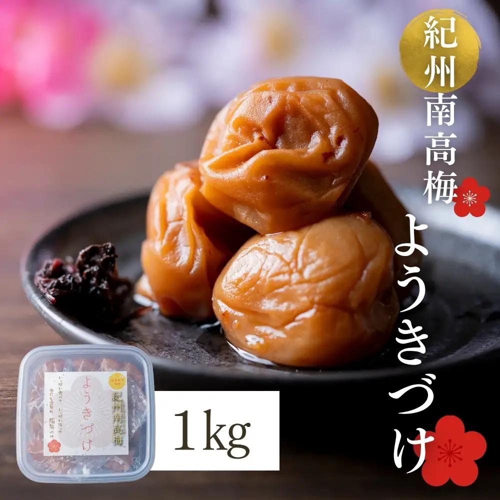 【紫蘇漬け梅】【塩分】約11％   梅干し ようきづけ 1kg【afg001】
