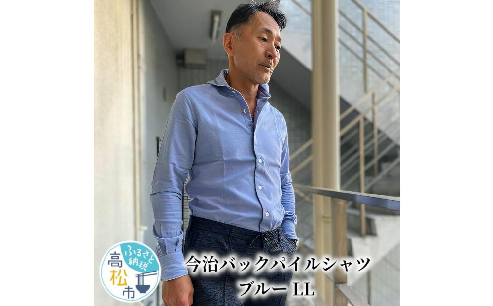 今治　バックパイルシャツ　ブルー　【LL】 372013_MU002VC03